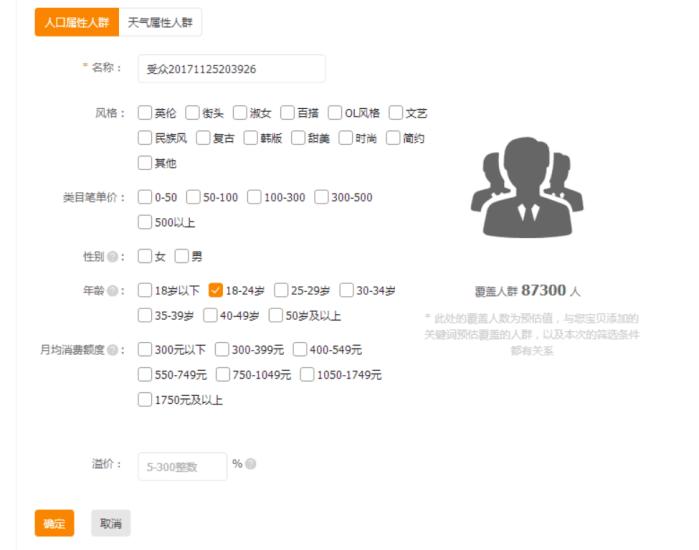 直通车添加精选人群中溢价是什么,直通车智能溢价和人群溢价累加吗