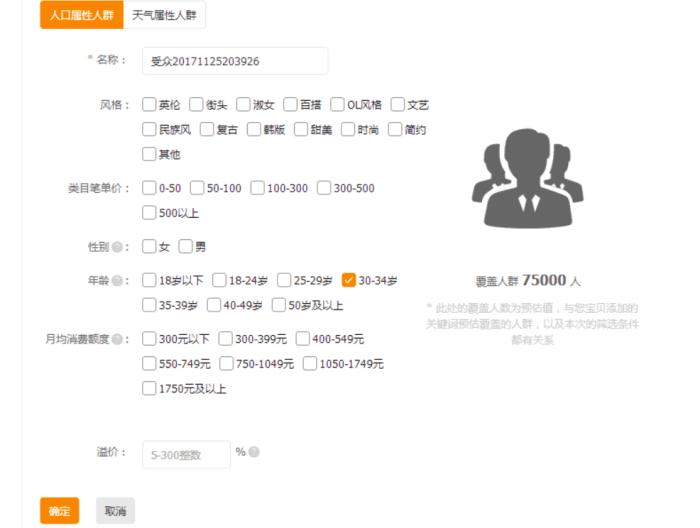 直通车添加精选人群中溢价是什么,直通车智能溢价和人群溢价累加吗