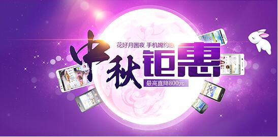 淘宝中秋店铺营销方案,淘宝国庆狂欢季现货活动招商来袭