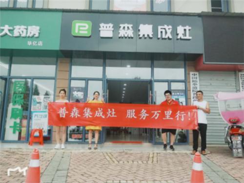 普森集成灶卖得最好的系列,普森集成灶厨电厂家