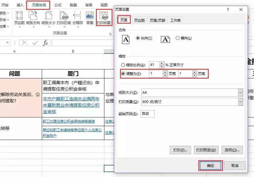 excel同一行如何分多行打印,excel同一张表格打印多份设置页码