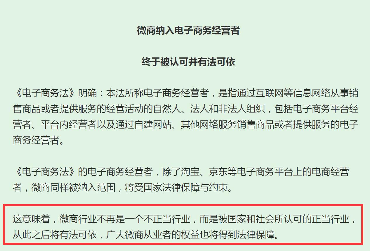 电商法出台后微商有什么影响,电商法来了微商们还好么