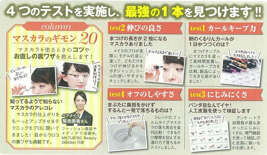 22款睫毛膏实测!纤长、持久、易卸|最强日本睫毛液排行榜出炉