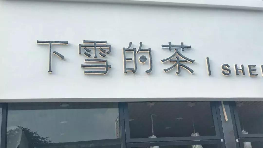 全南宁“下雪”，只为它开业！免费50个内测名额等你来抢！