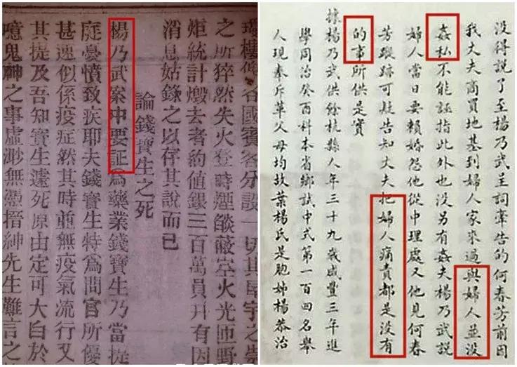从「杨乃武与小白菜案」看舆论监督与司法公正