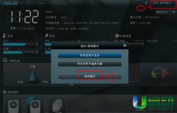 uefibiosutility设置u盘启动,华硕主板bios怎么设置为uefi启动