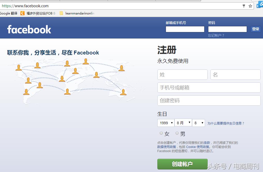 Facebook注册账户和账户管理方法详细教程
