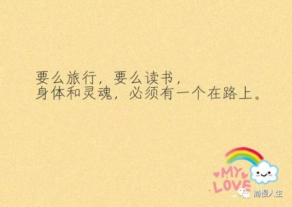 旅行和阅读的书单,书单不要等失去了才知道珍惜