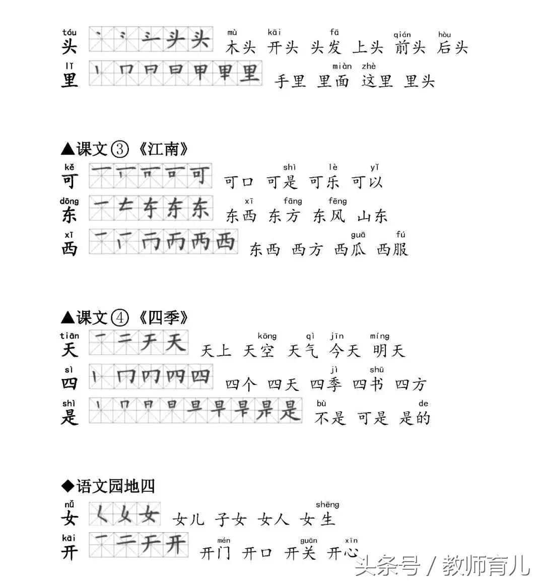 一年级春夏秋冬生字笔顺和组词,一年级语文上册生字笔顺拼音汇总