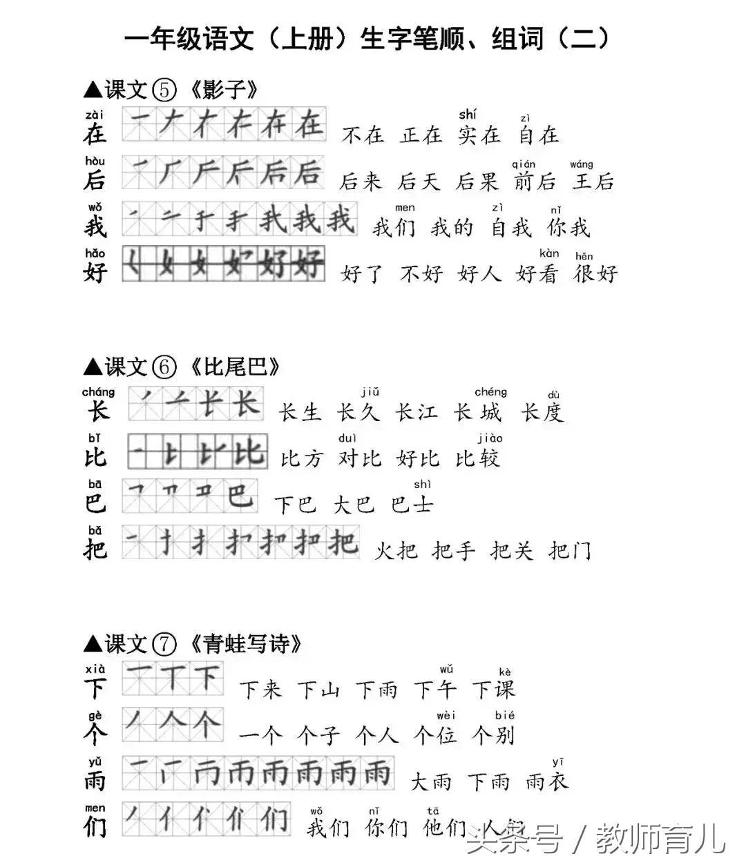 一年级春夏秋冬生字笔顺和组词,一年级语文上册生字笔顺拼音汇总