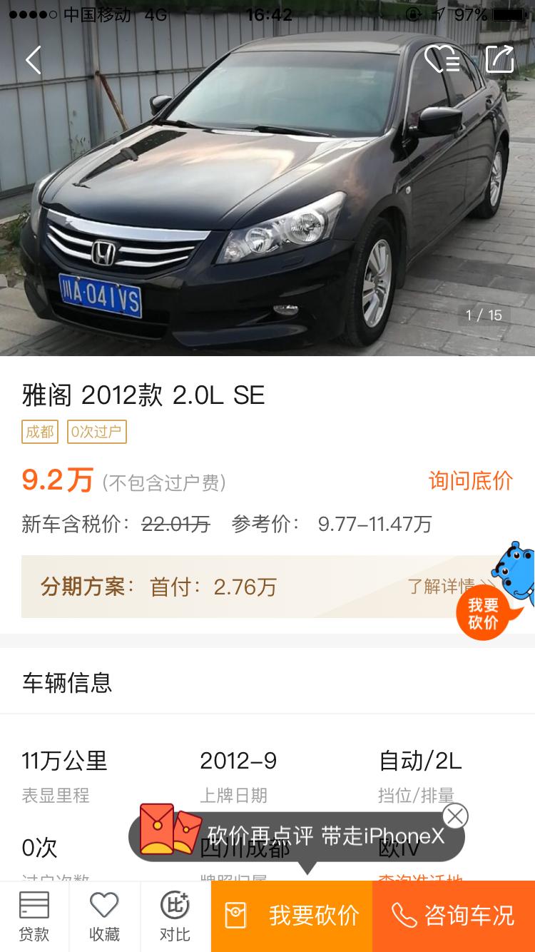 二手08款雅阁和凯美瑞哪个好,二手天籁雅阁凯美瑞怎么选