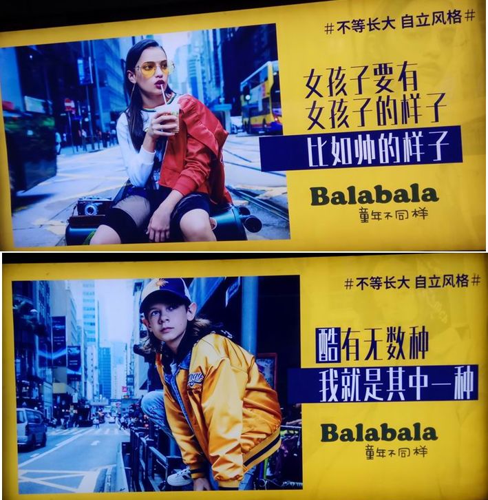 「传统户外广告新版本」童装品牌巴拉巴拉2018年首次跻身前十榜单