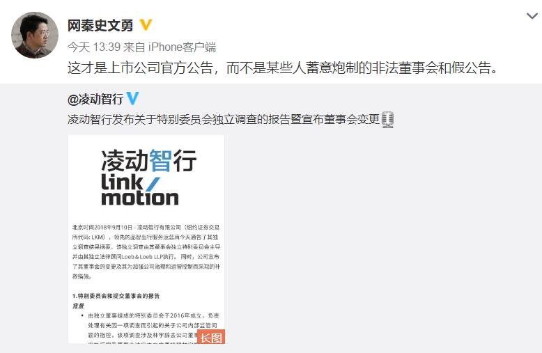 网秦两位创始人内斗:一人称遭对方绑架一人回应对方恶意造谣