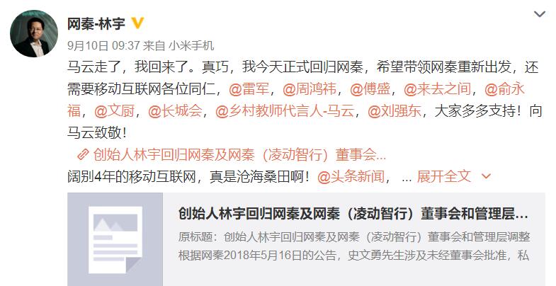 网秦两位创始人内斗:一人称遭对方绑架一人回应对方恶意造谣