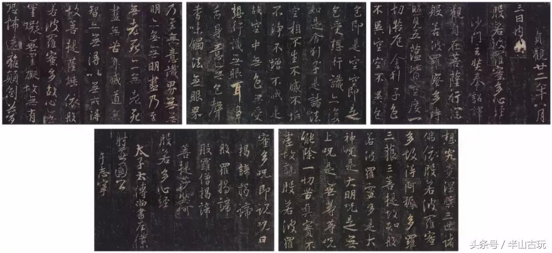 从旧王孙到启元伯——看《心经》书写传承