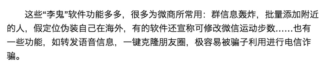 微信自动抢红包软件有什么危害,揭秘微信自动抢红包