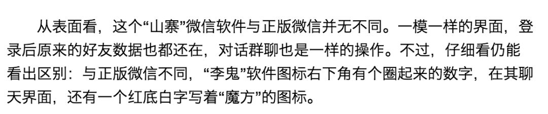 微信自动抢红包软件有什么危害,揭秘微信自动抢红包