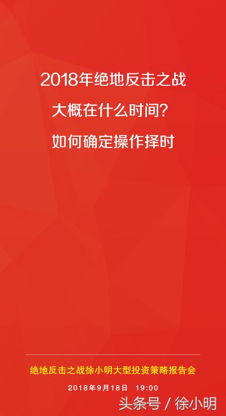 徐小明周三策略,徐小明周三股评