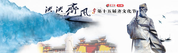 第十六届齐文化节开幕视频,首届齐文化旅游节