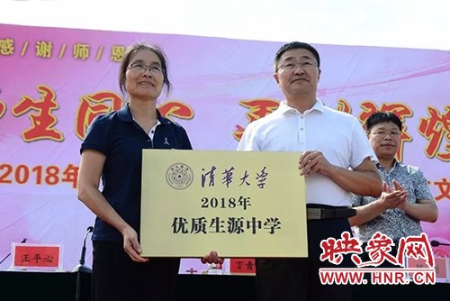 上蔡一高成为清华大学优质生源中学