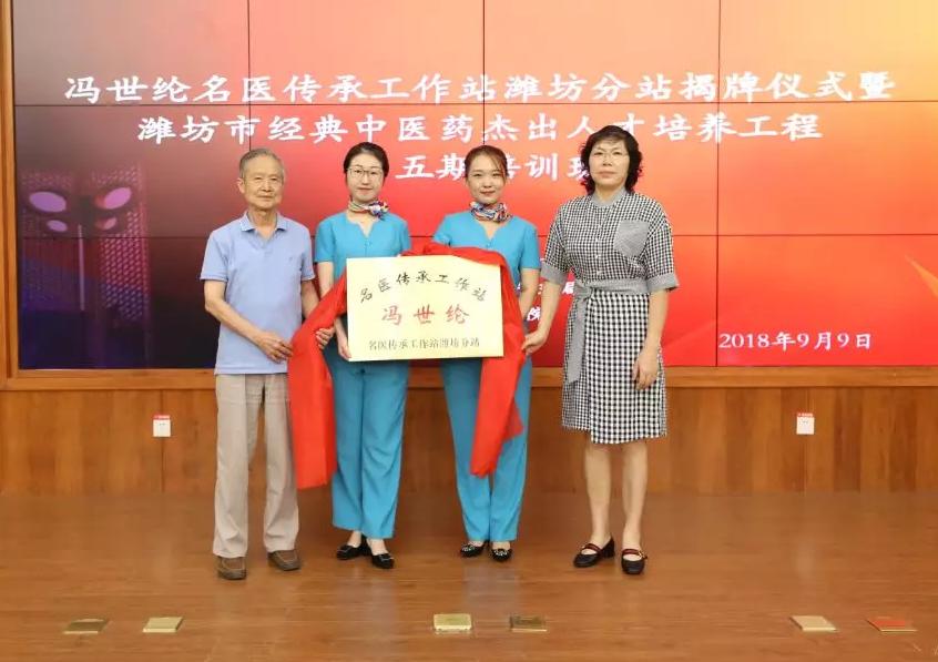 冯世纶名医传承工作站,冯世纶经方医学传承班