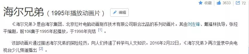 海尔兄弟为啥只穿裤衩,海尔兄弟长大后的样子