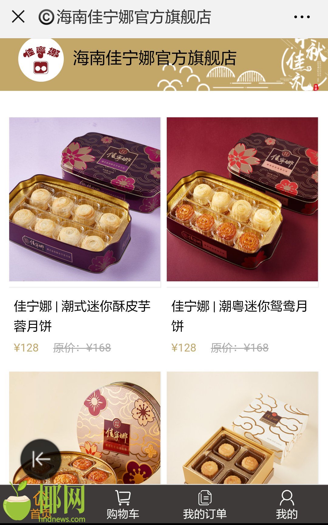 佳宁娜月饼票,佳宁娜月饼卖多少钱