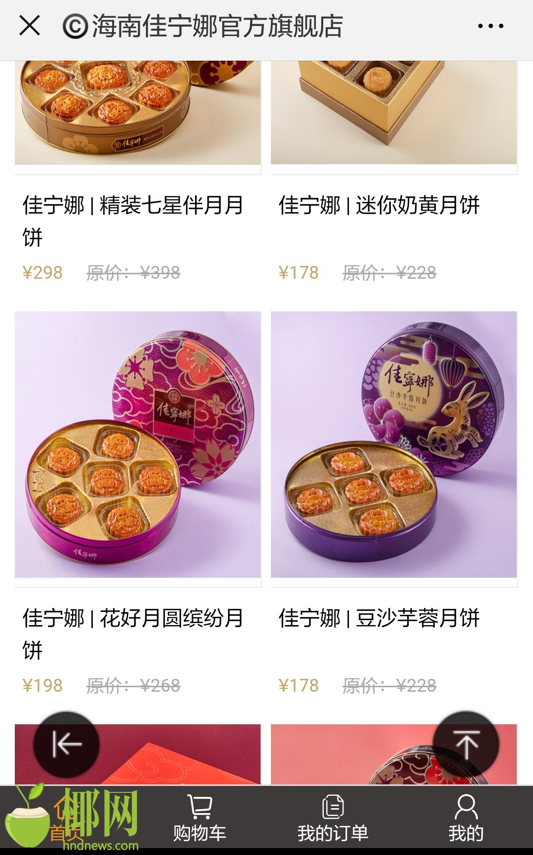 佳宁娜月饼票,佳宁娜月饼卖多少钱