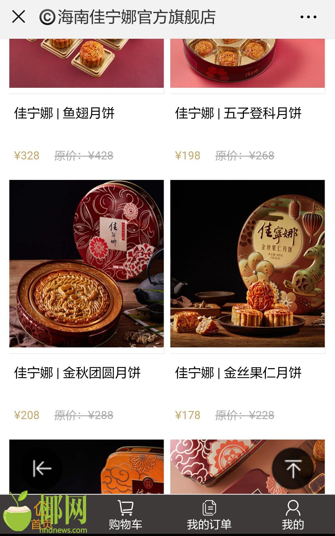 佳宁娜月饼票,佳宁娜月饼卖多少钱