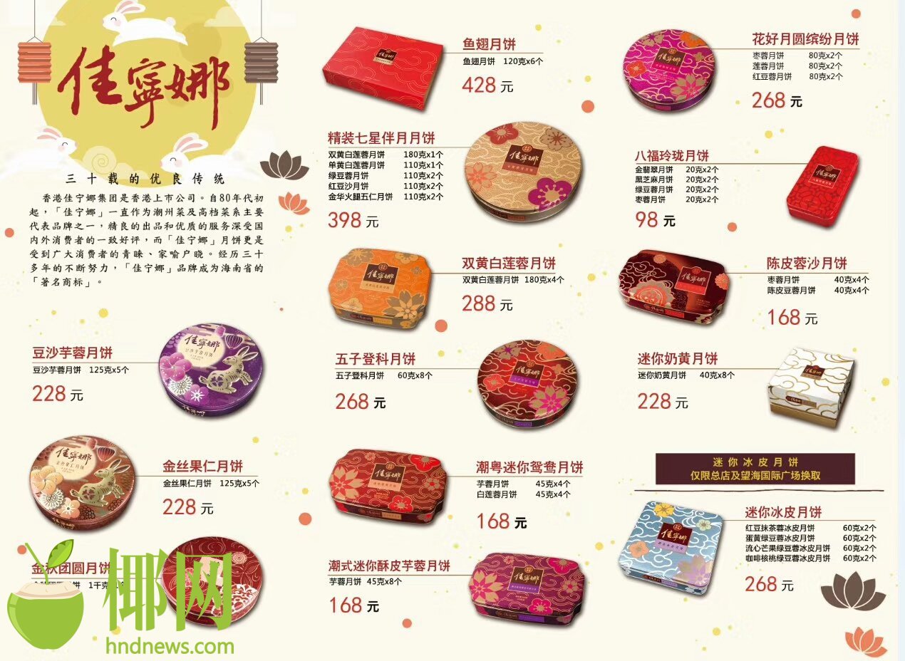 佳宁娜月饼票,佳宁娜月饼卖多少钱