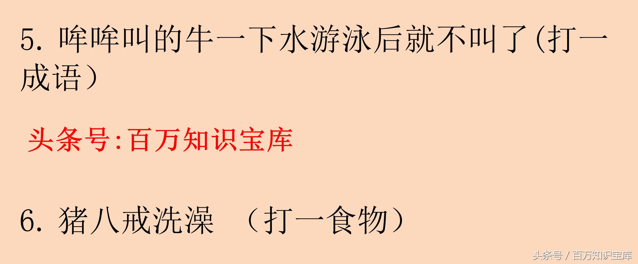 搞笑猜谜语:这八个谜语你能猜出五个来,谜语江湖你是一号大人物