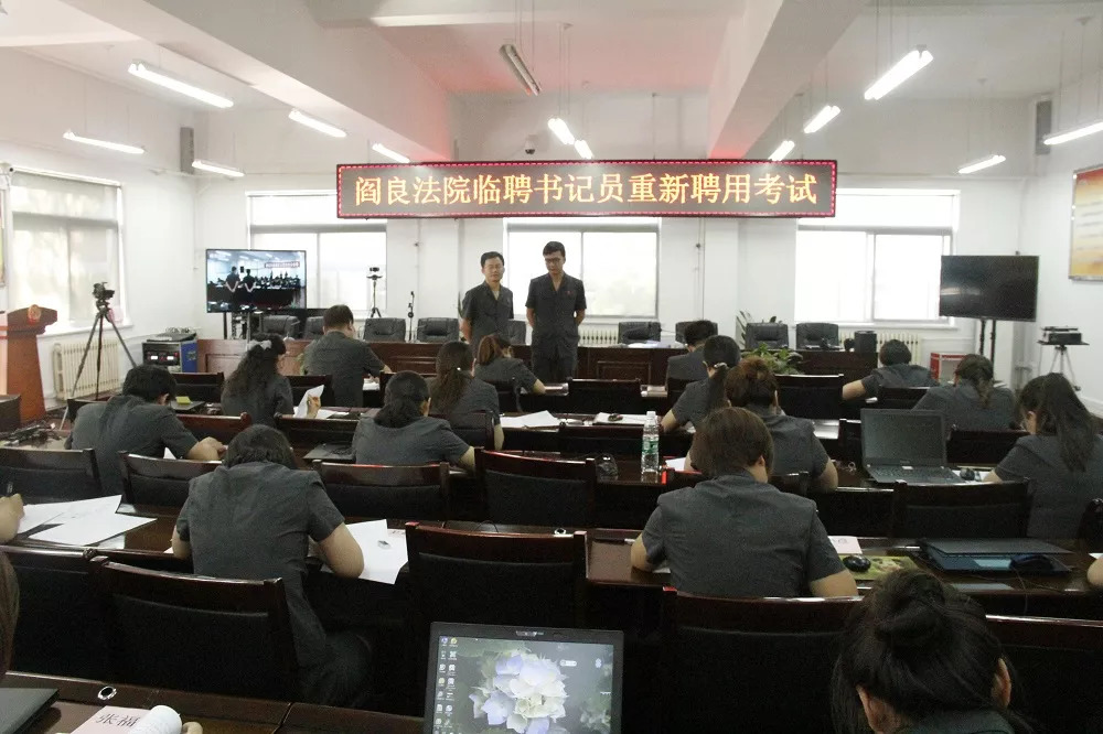 「争创平安鼎阎法在行动」书记员考试那点事，可不止打字那么简单……