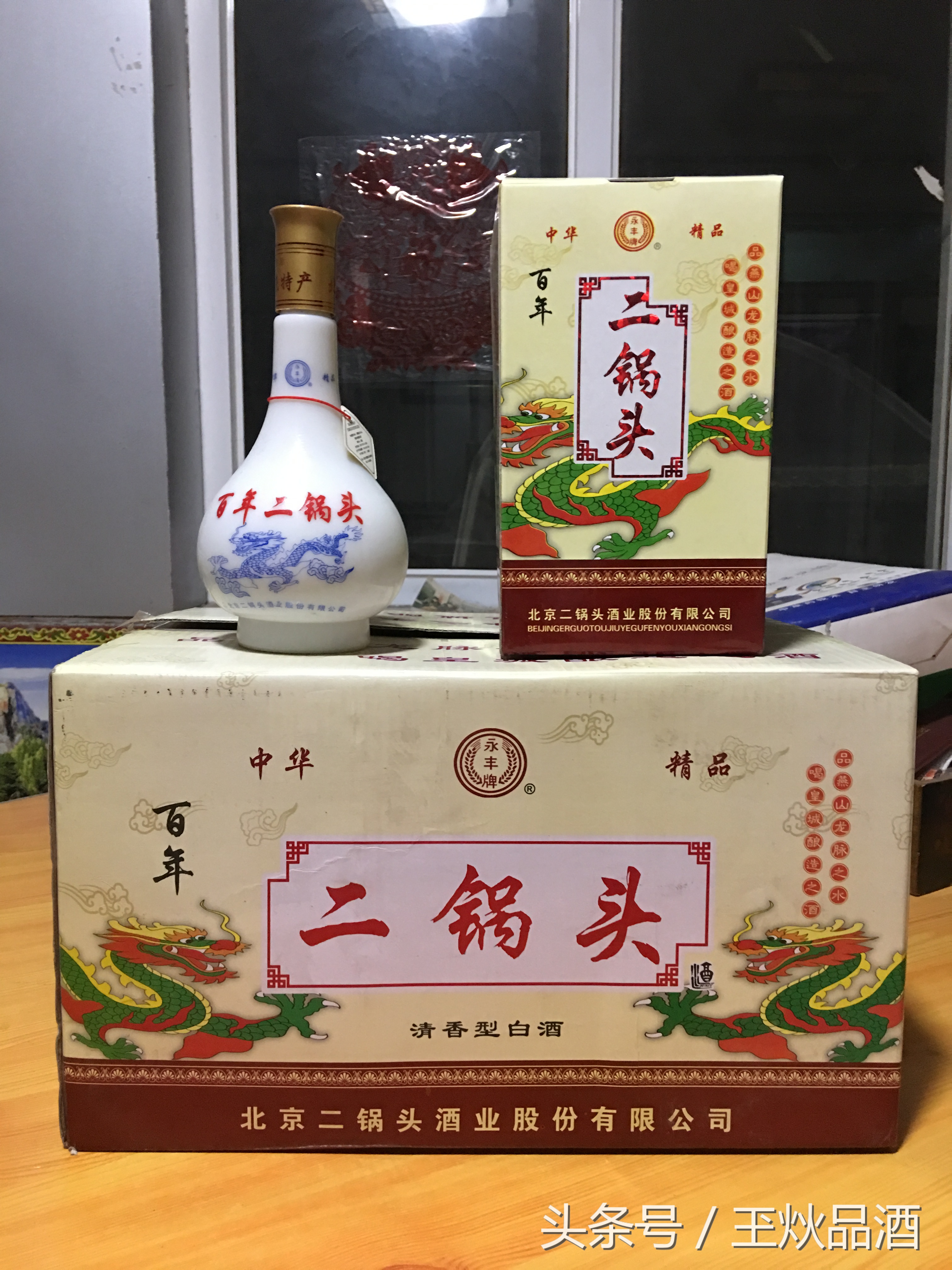 永丰二锅头百年90,百年永丰二锅头36度多少钱