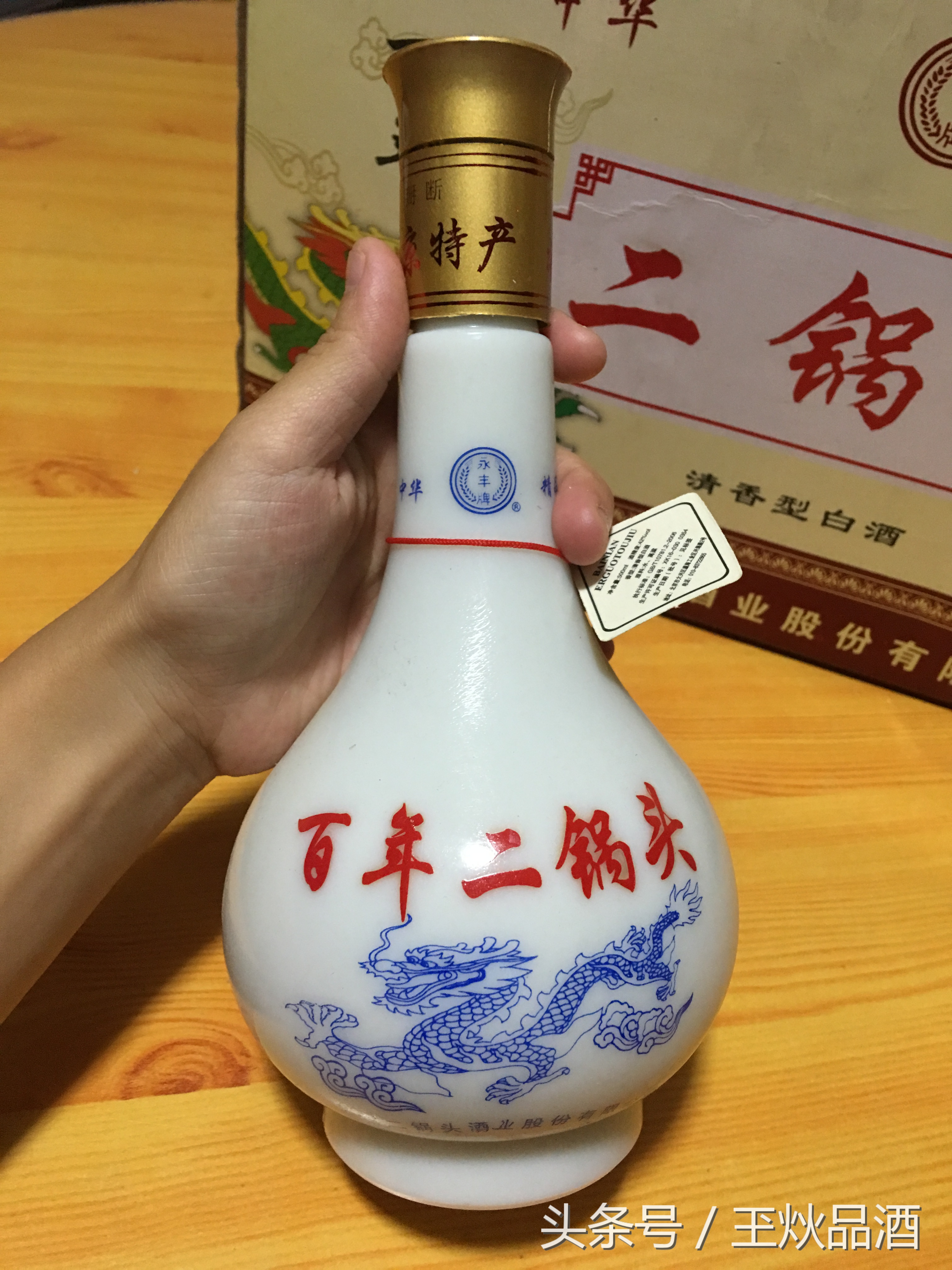 永丰二锅头百年90,百年永丰二锅头36度多少钱