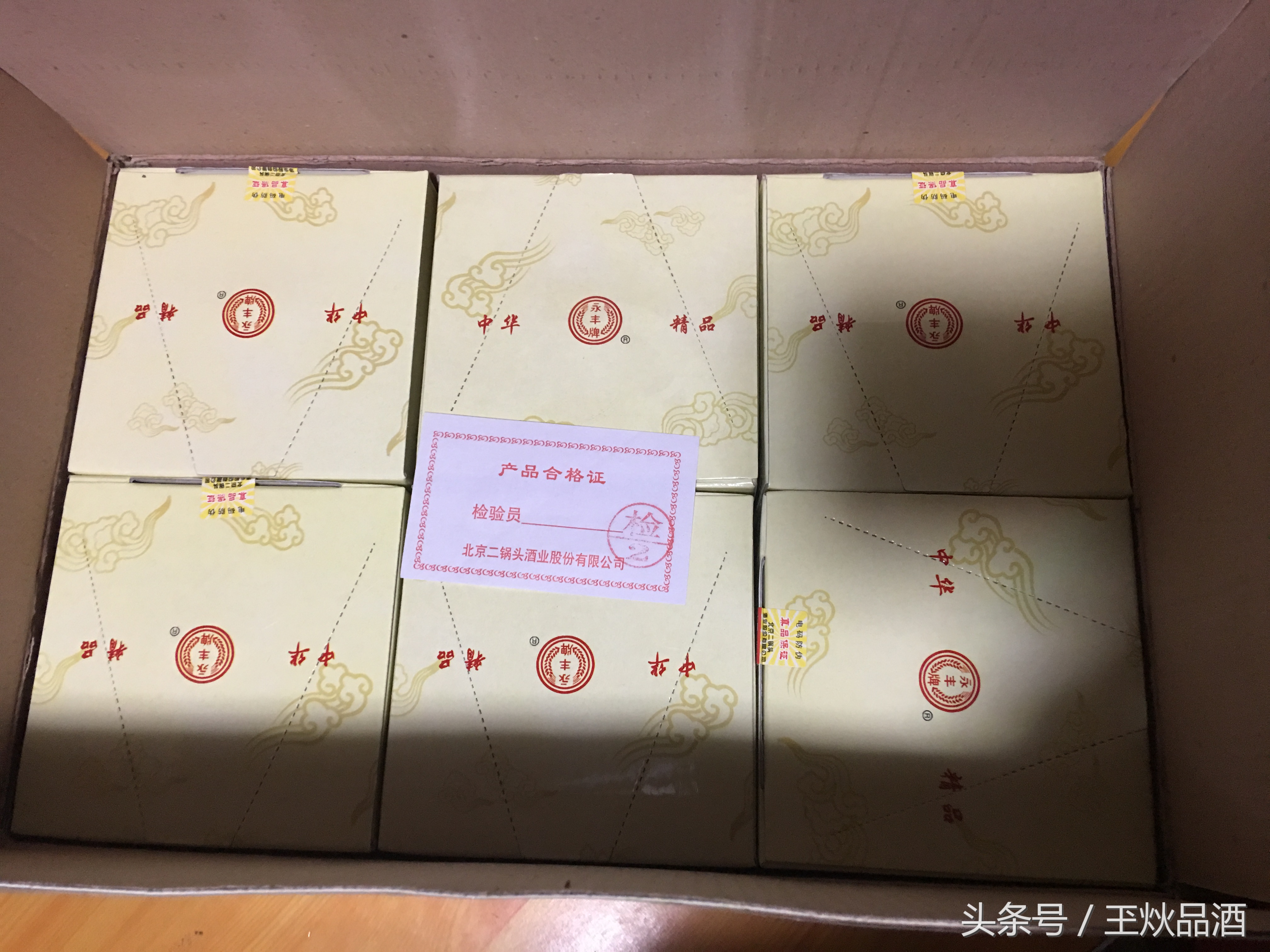 永丰二锅头百年90,百年永丰二锅头36度多少钱