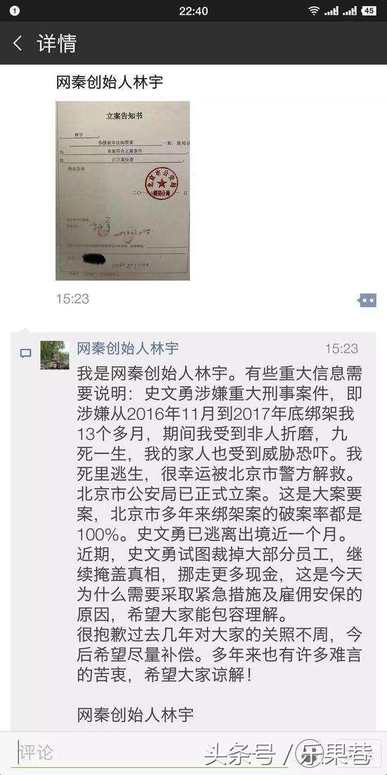 网秦创始人林宇完整视频,网秦创始人林宇被指偷公章