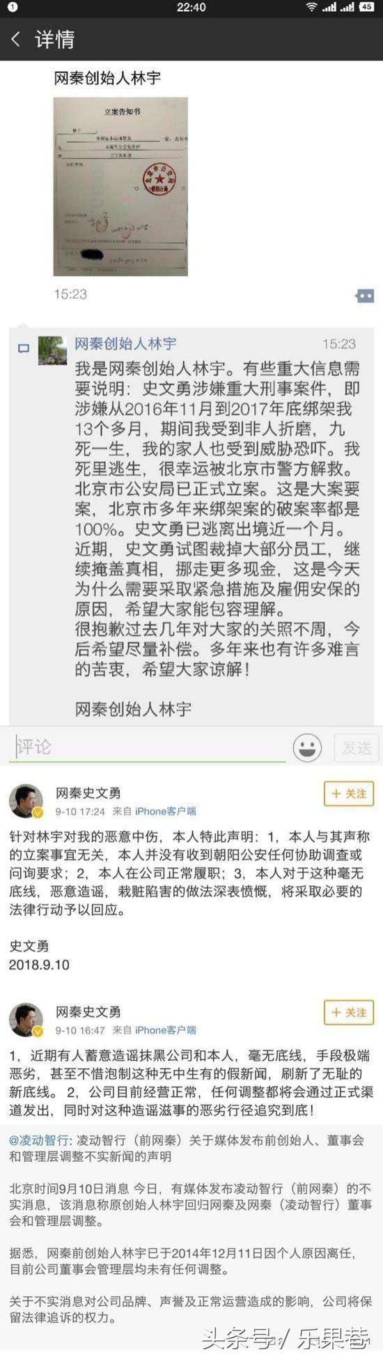 网秦创始人林宇完整视频,网秦创始人林宇被指偷公章