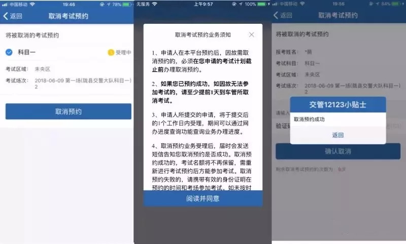 交管12123的考试预约场地的电话,交管12123预约考试考点怎么搜索