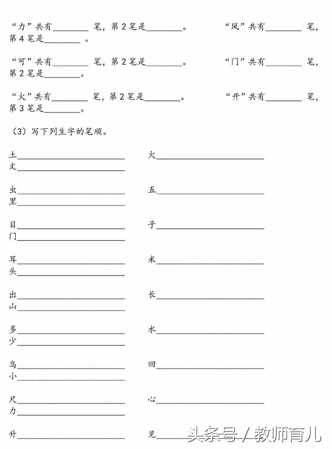 一年级语文上册知识点归纳整理,一年级语文复习知识点总结