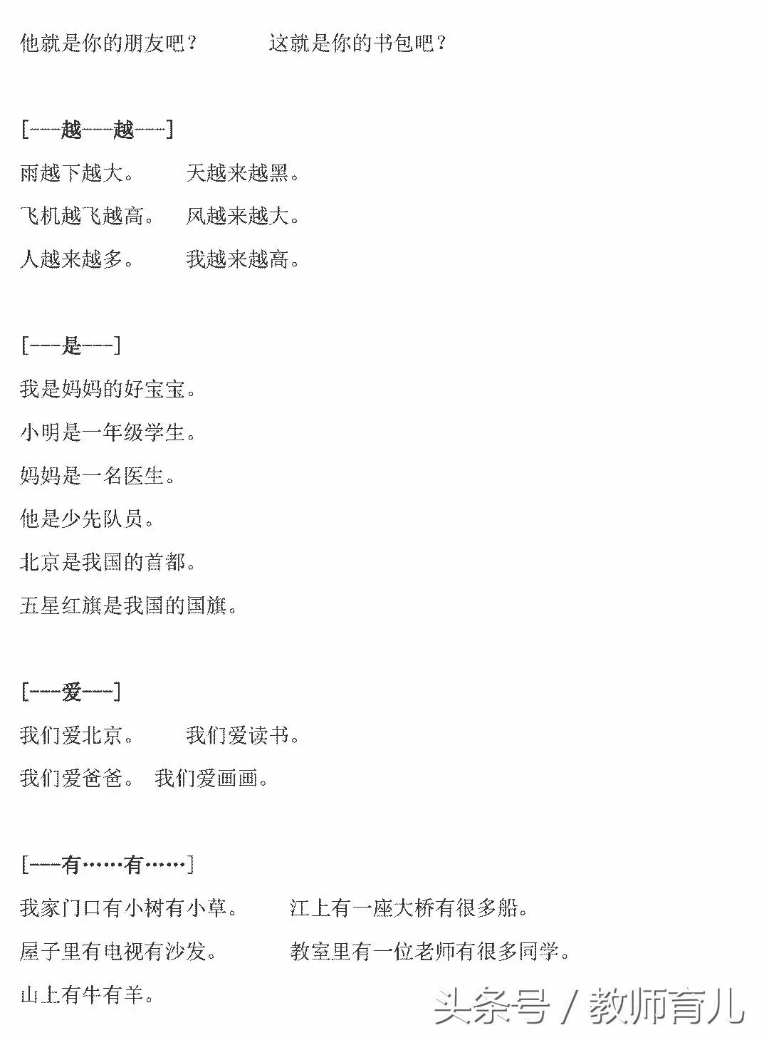 一年级语文上册知识点归纳整理,一年级语文复习知识点总结