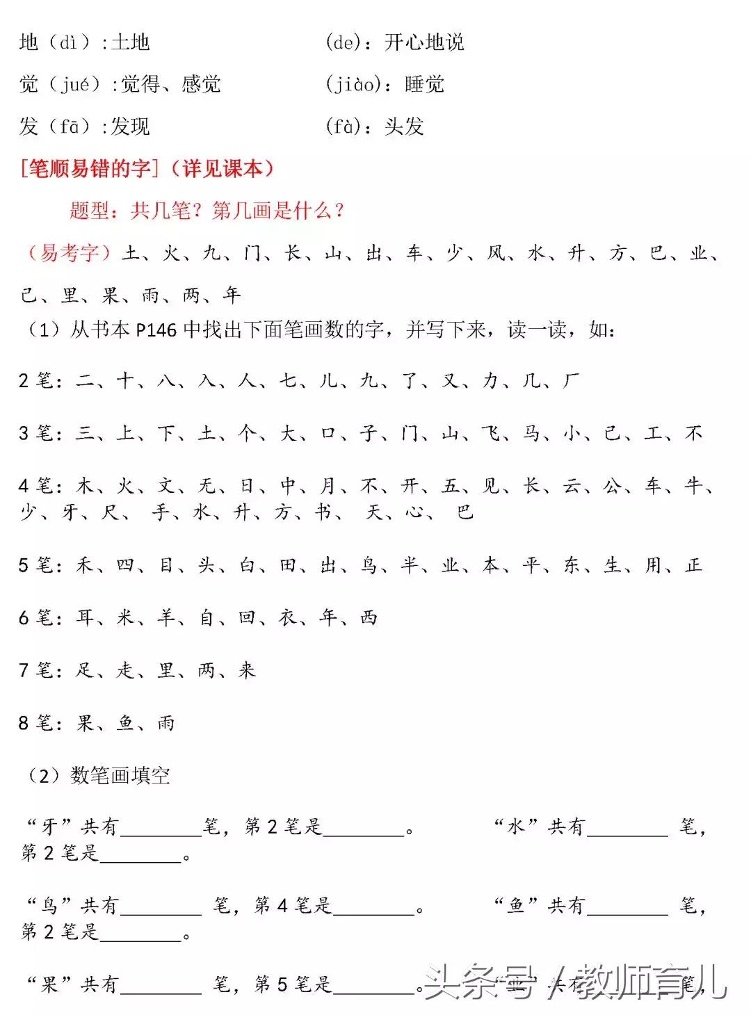 一年级语文上册知识点归纳整理,一年级语文复习知识点总结