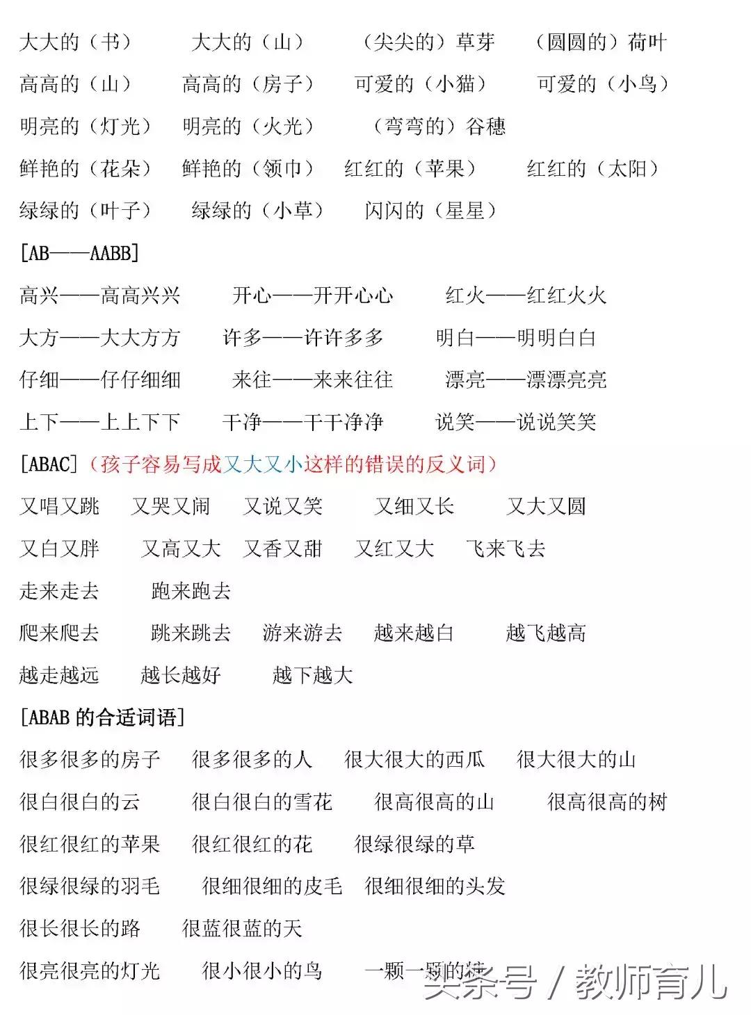 一年级语文上册知识点归纳整理,一年级语文复习知识点总结