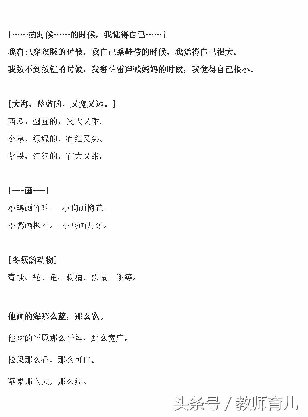 一年级语文上册知识点归纳整理,一年级语文复习知识点总结