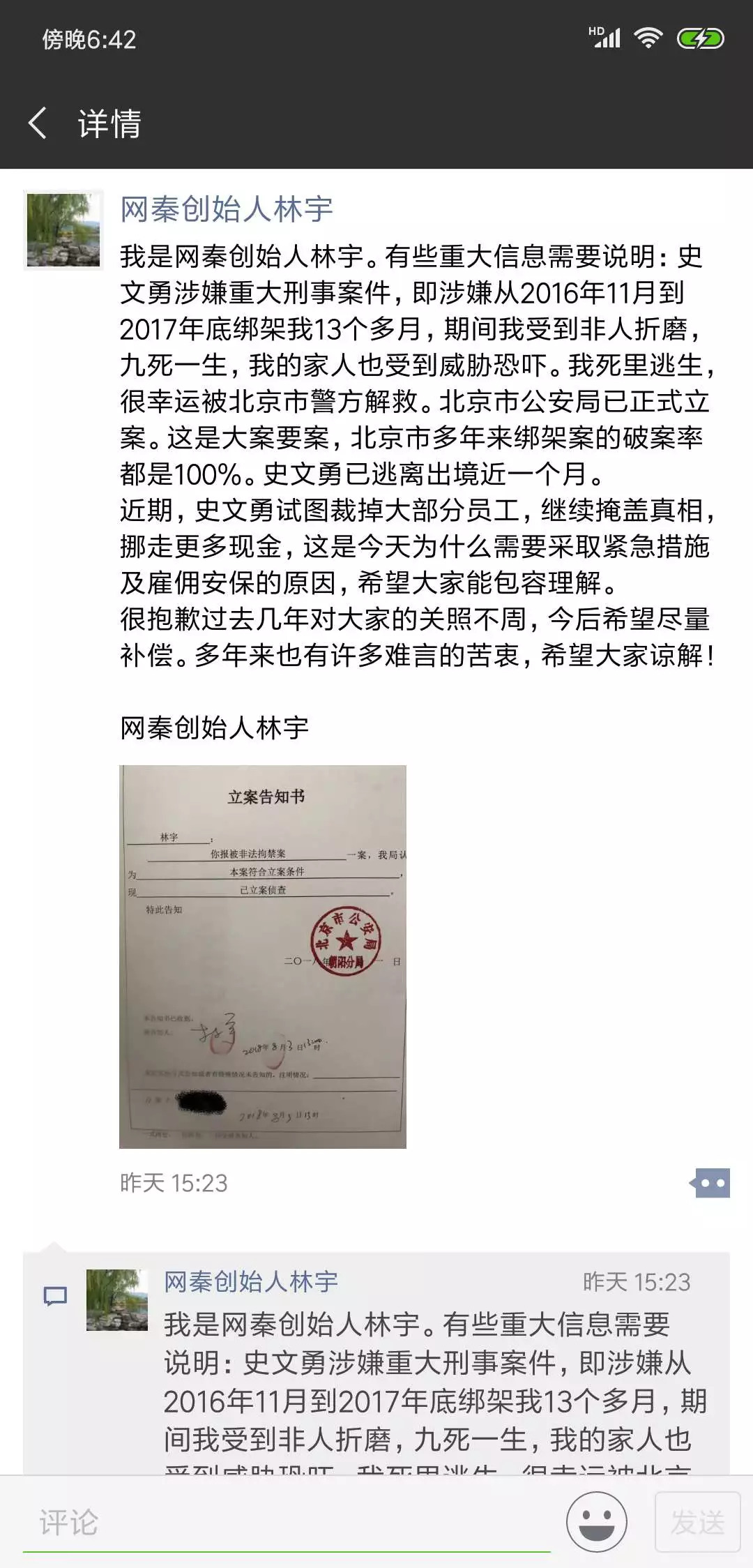 网秦创始人林宇完整视频,林宇和马东的争吵事件