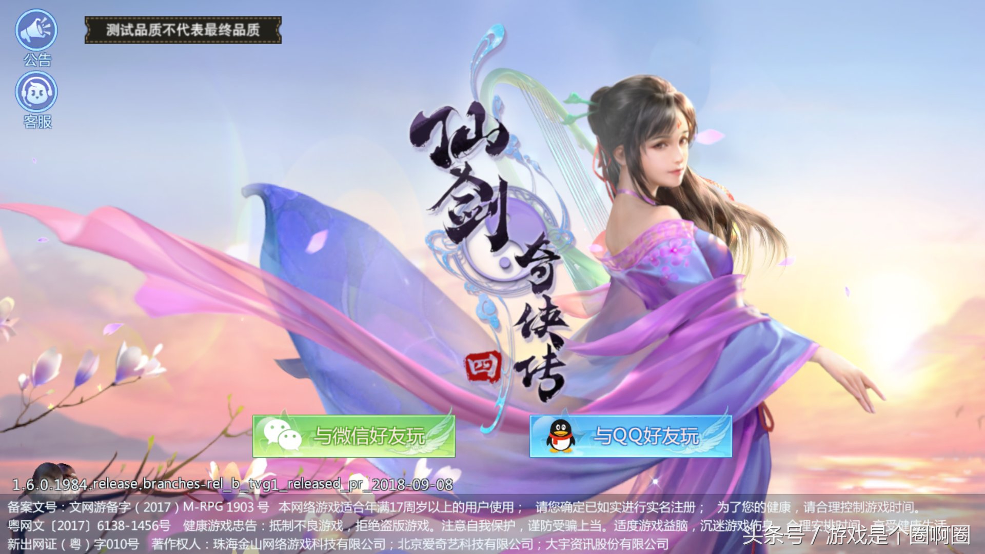 仙剑4手游真实评测,仙剑奇侠传四口碑