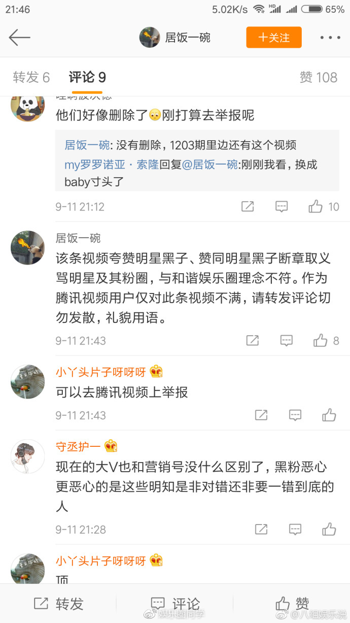 朱一龙微博之夜宣传视频,朱一龙反黑粉视频