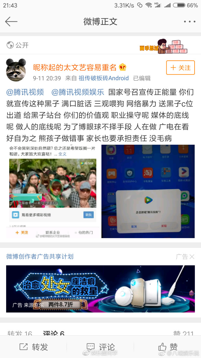 朱一龙微博之夜宣传视频,朱一龙反黑粉视频