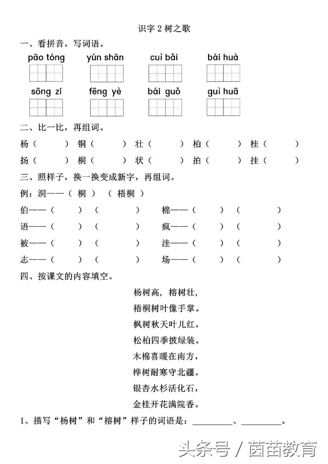 树之歌二年级上册一课一练,二年级树之歌学习与巩固答案