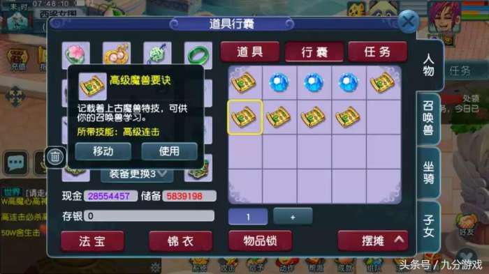 梦幻西游秒云游技巧,梦幻西游高端捡漏技巧攻略