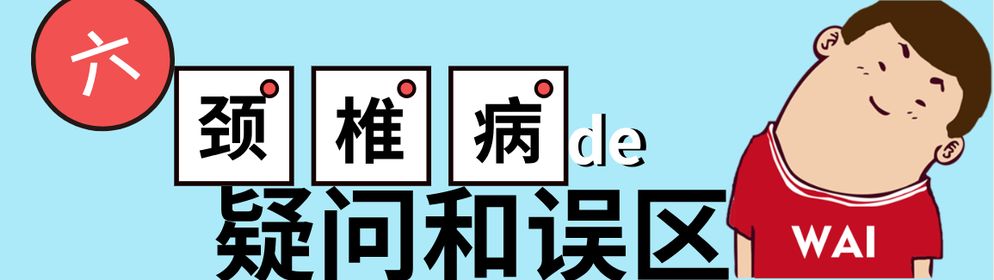 颈椎病猝死多少人,颈椎病死了多少人